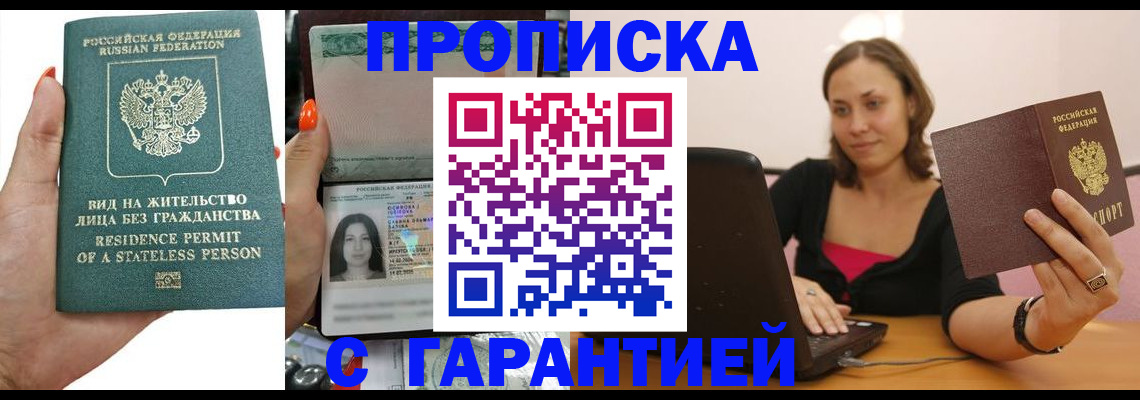 прописка гарантия в Коммунаре