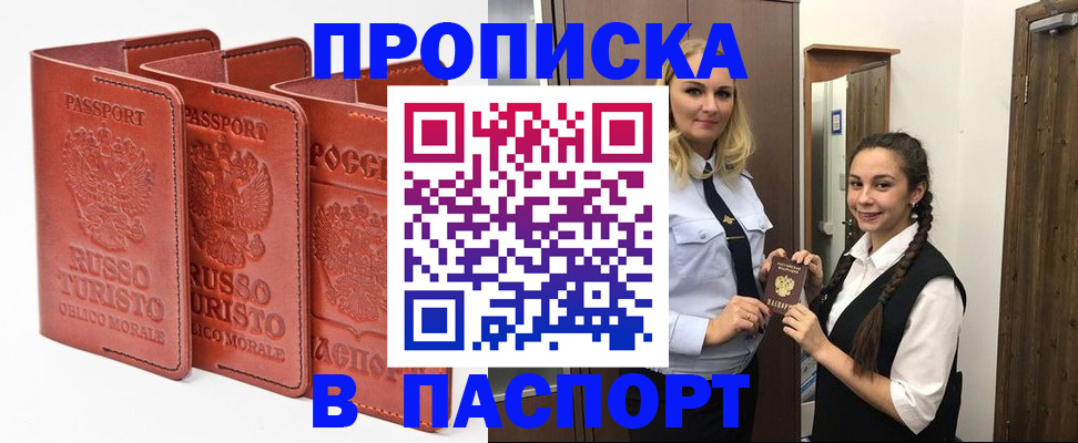 купить прописку в Коммунаре