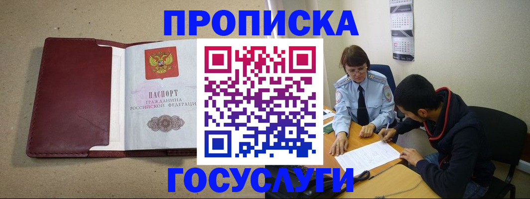 прописка для школы в Коммунаре