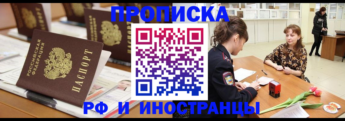 прописка 2025 в Коммунаре